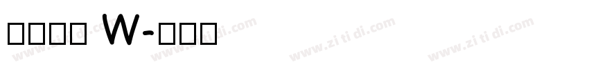 果汁软糖 W字体转换